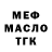 Меф мяу мяу Oksana Haiduk