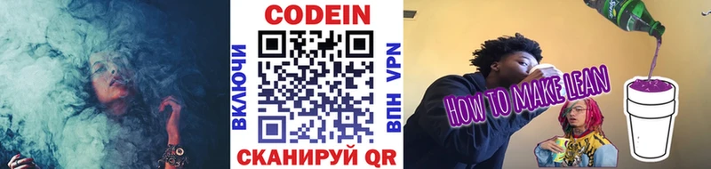 Кодеин напиток Lean (лин) Кологрив